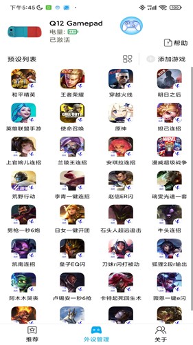 shanwangamepad截图