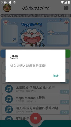 QiuMusicPro截图