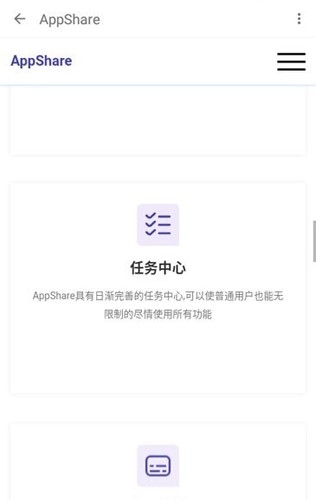 appshare截图