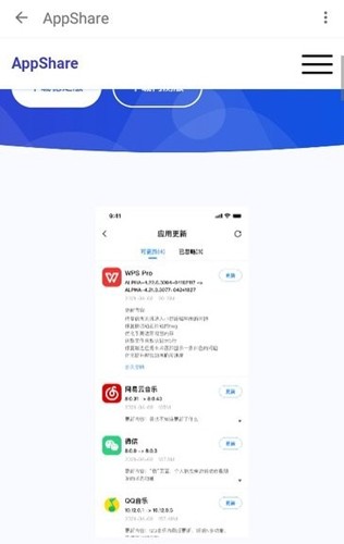 appshare截图