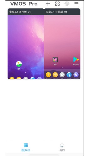 vmos助手截图