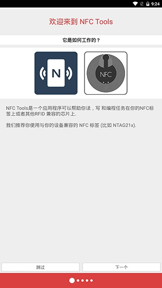 nfctoolspro截图