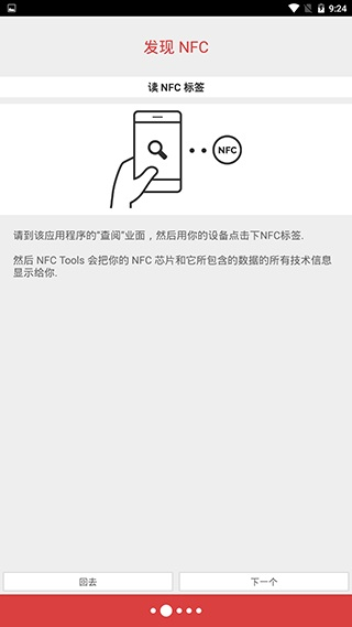 nfctoolspro截图