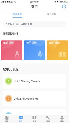 大鱼人机口语截图