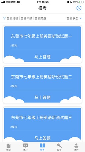 大鱼人机口语截图