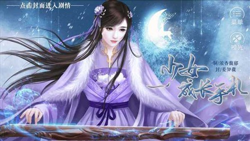 少女成长手札截图4