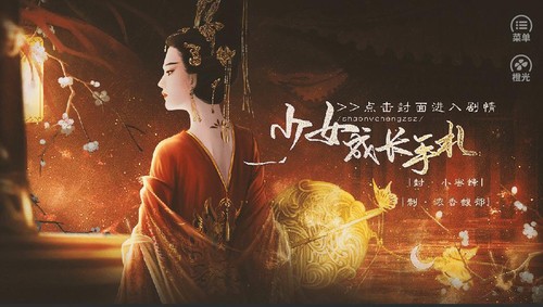 少女成长手札截图5