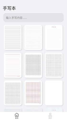 手写模拟器截图