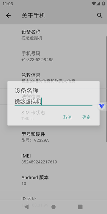 挽念虚拟机截图