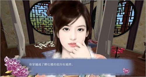 穿越之姻缘劫截图2