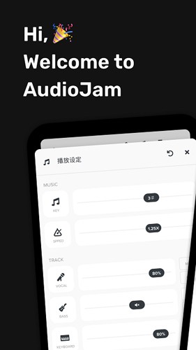 Audio Jam截图