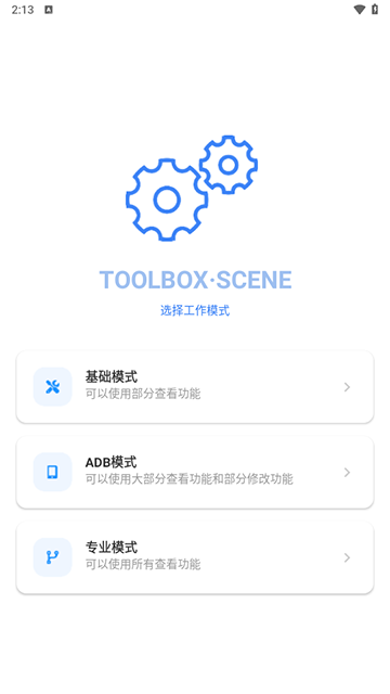 scene工具箱截图