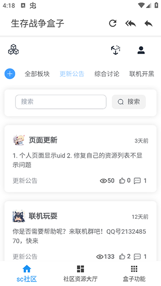 生存战争盒子截图