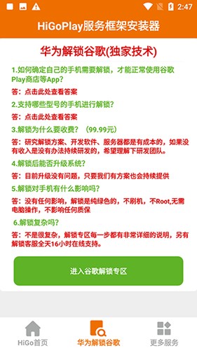 higoplay服务框架安装器截图