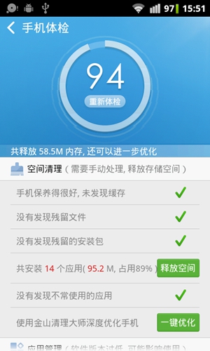 金山手机助手截图
