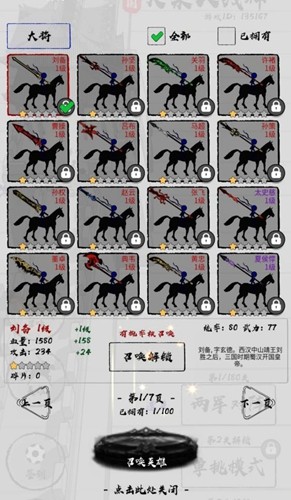 三国火柴人战神截图2