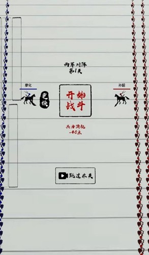 三国火柴人战神截图3