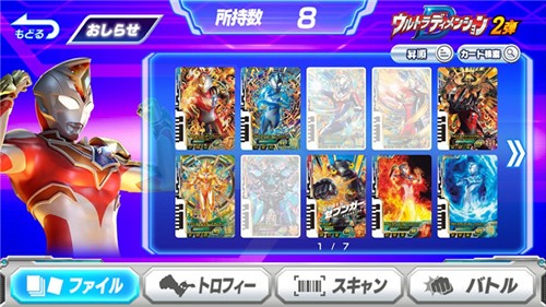 奥特曼融合激战截图3