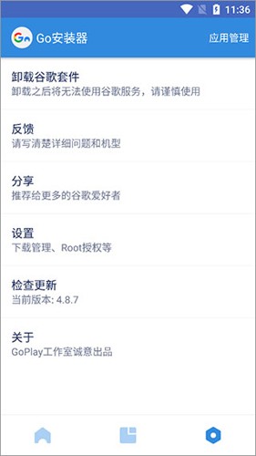 谷歌安装器截图