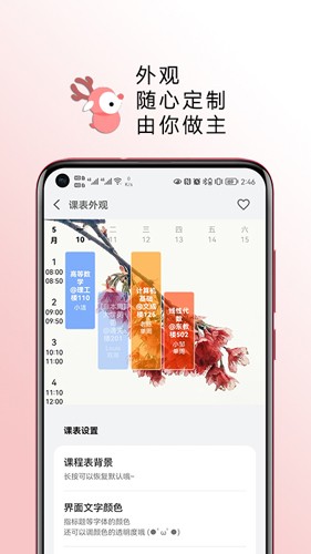 wakeup课程表截图