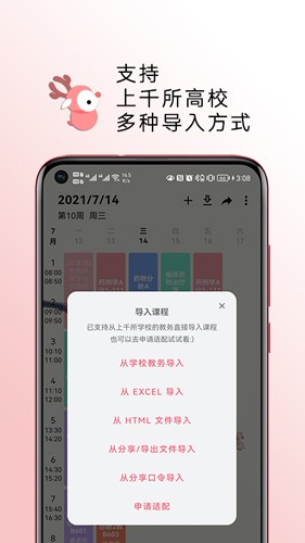 wakeup课程表截图