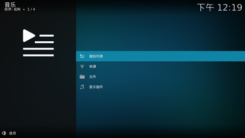 kodi播放器中文版截图