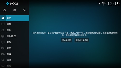 kodi播放器中文版截图