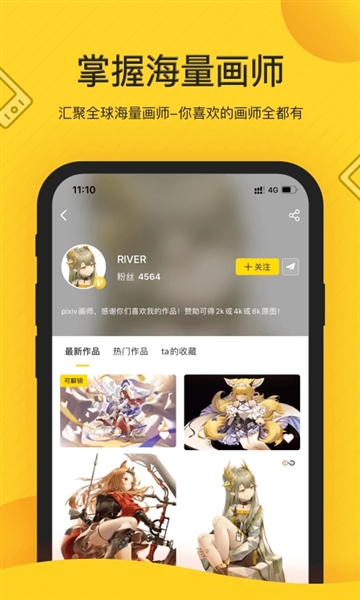 画师通截图