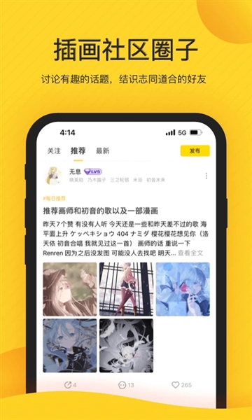 画师通截图