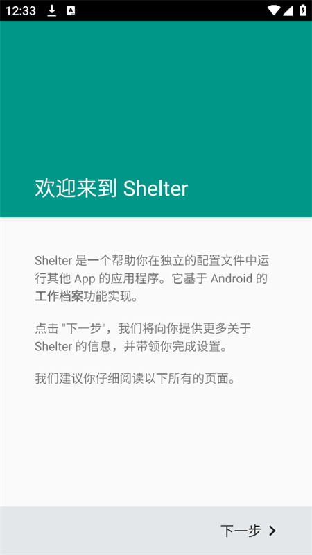 Shelter截图