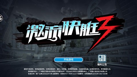 激流快艇3截图5