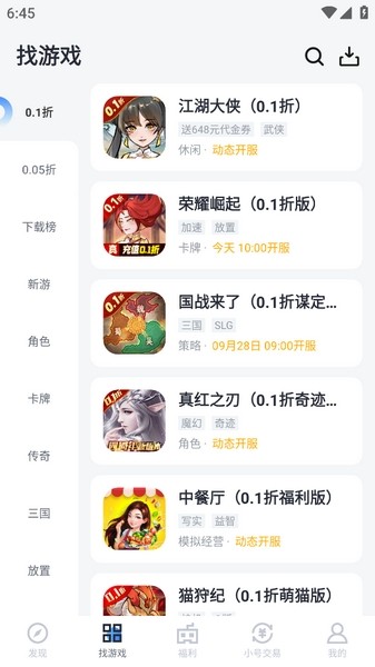 18游戏盒截图