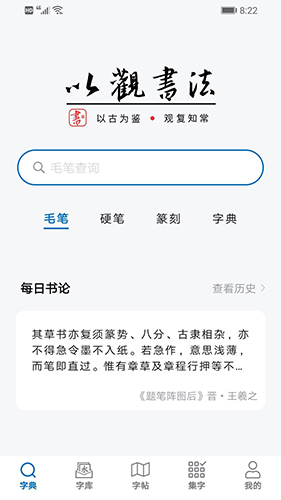 以观书法截图