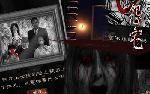 怨宅截图2