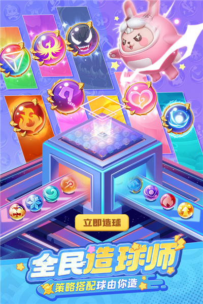 球球英雄官方版截图2