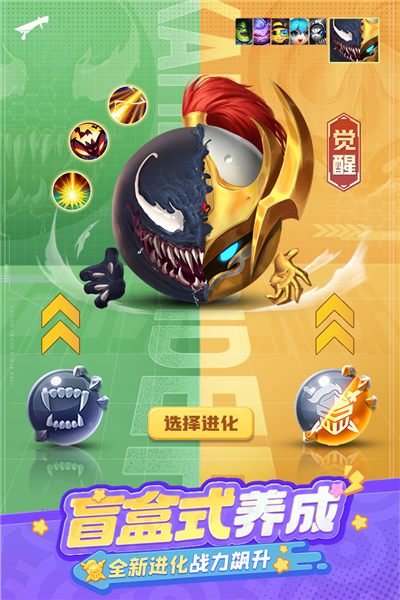 球球英雄官方版截图4