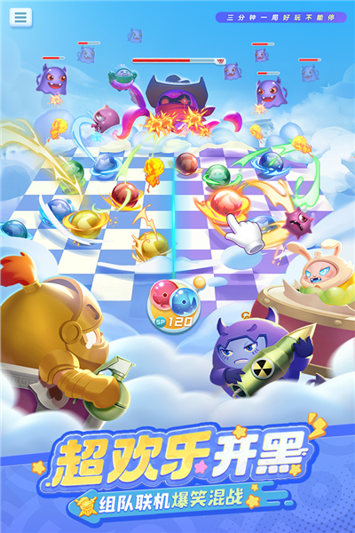 球球英雄官方版截图3