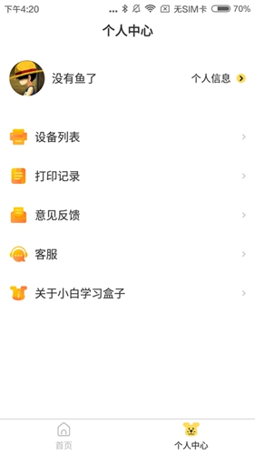 小白学习盒子截图