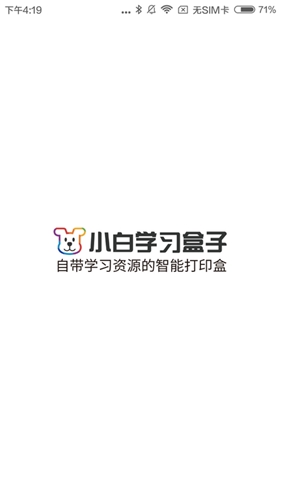 小白学习盒子截图