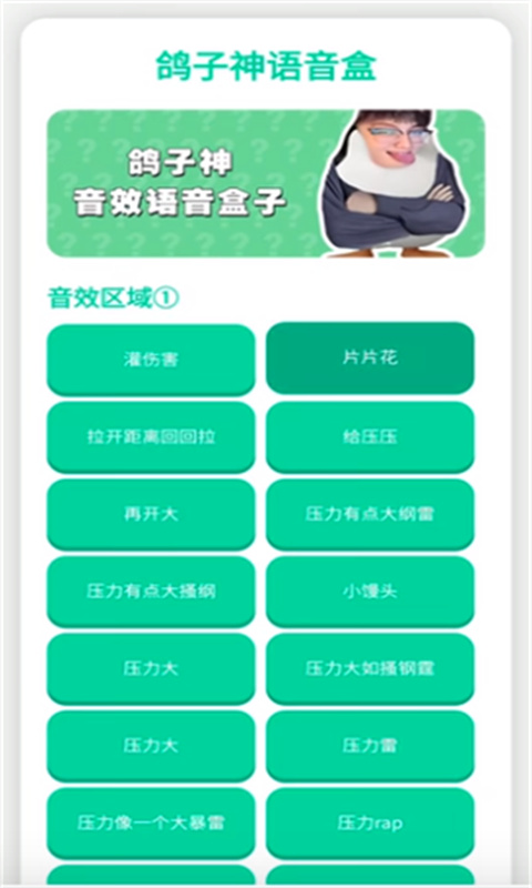 鸽子神语音盒截图