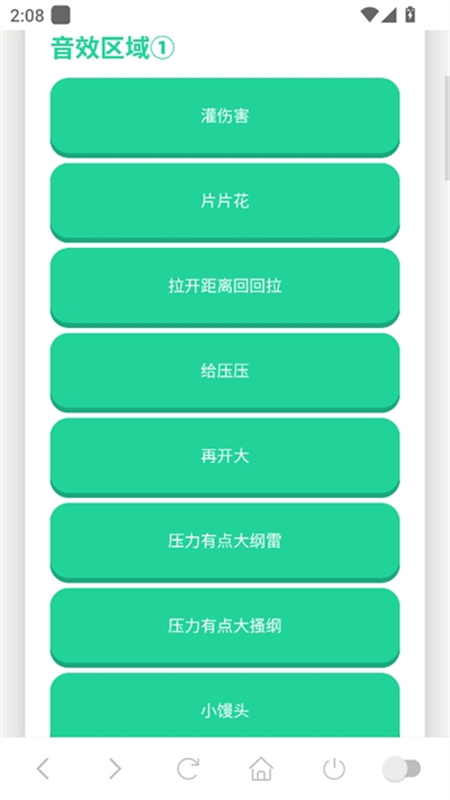 鸽子神语音盒截图