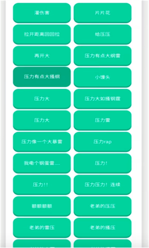 鸽子神语音盒截图
