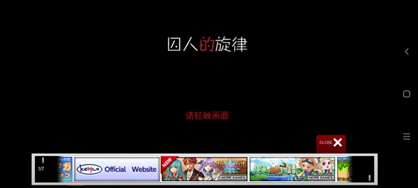 囚人的旋律截图3