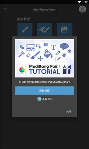medibang指绘截图