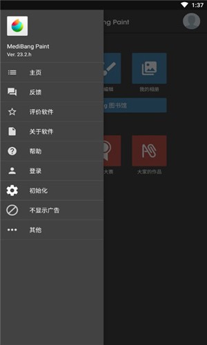 medibang指绘截图