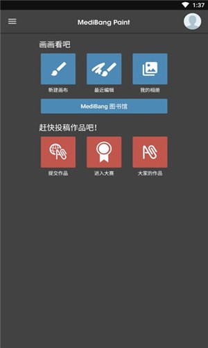 medibang指绘截图