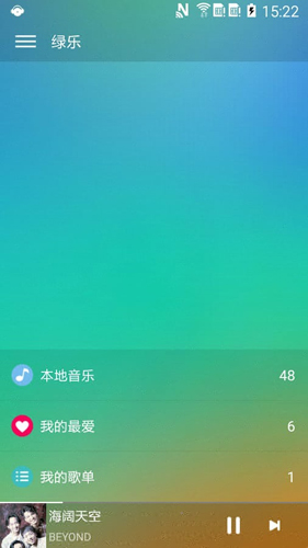 绿乐音乐截图