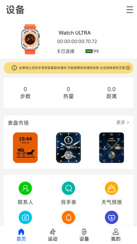 WearinOS智能手表截图