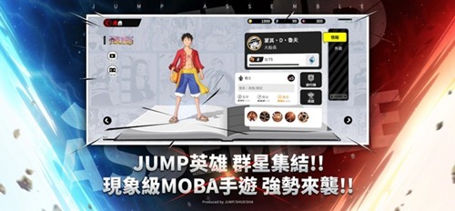 jump群星集结截图2