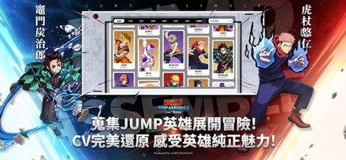 jump群星集结截图3